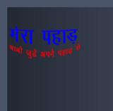 Garhwali geet mala