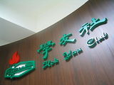 Hok Yau Club