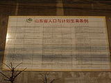 Politics of Shandong