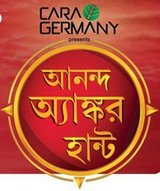star ananda - Ananda Anchor Hunt