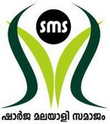 Sharjah Malayali Samajam