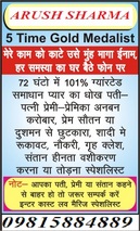 LOVE MARRIAGE SPECIALIST ASTROLOGER