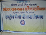 nss - NATIONAL SERVICE SCHEME