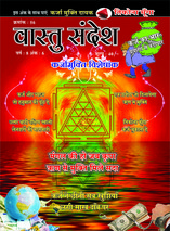 vastu sandesh