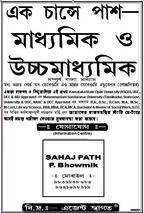 SAHAJ PATH