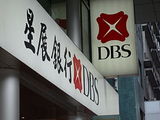 DBS Bank (Hong Kong)