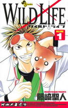 Wild Life (manga)