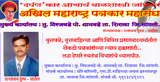 AKHIL MAHARASHTRA PATRKAR MAHASANGH