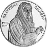 katerina - Katerina Vasilivna Bilokur