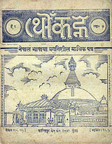 Nepal Bhasa