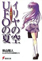 Iriya no Sora, UFO no Natsu