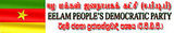 Eelam People's Democratic Party