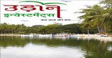 udaan