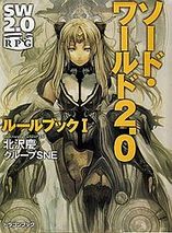 Sword World RPG