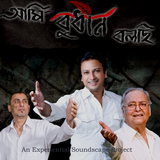 Ami Budhin Bolchi